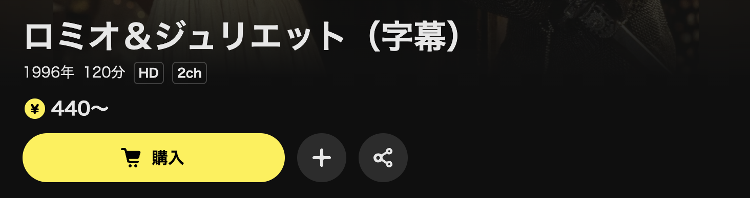DMM TVのロミオ+ジュリエット配信画像