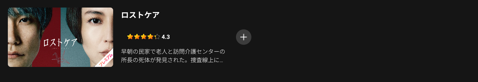 Leminoのロストケア配信画像