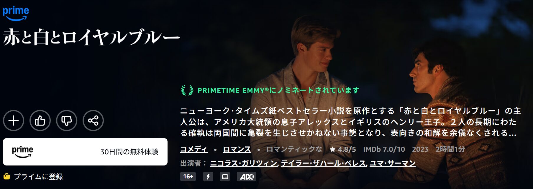 Amazonプライムの赤と白とロイヤルブルー配信画像