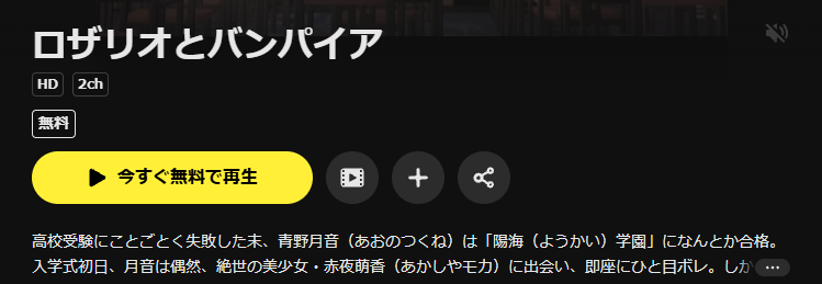 DMM TVのロザリオとバンパイア配信画像