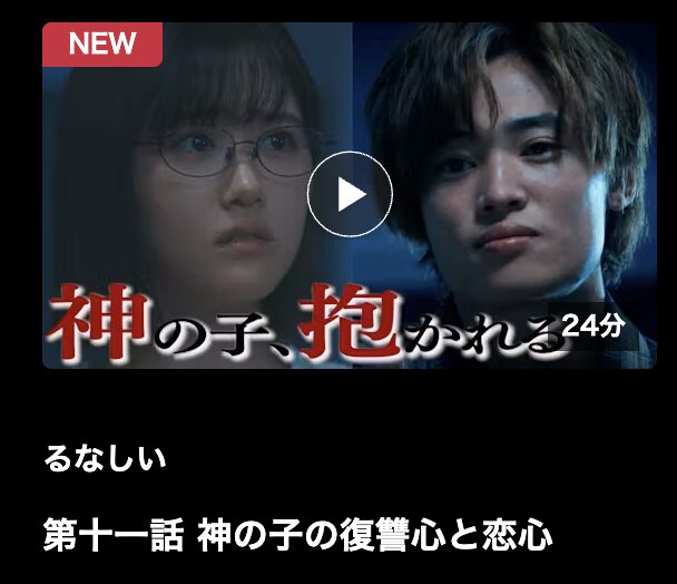 るなしい 見逃し配信 ネットもテレ東