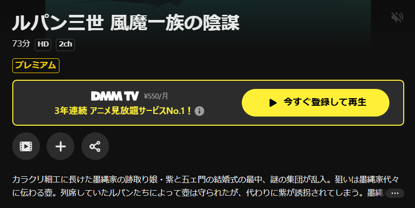DMM TVのルパン三世 風魔一族の陰謀配信画像