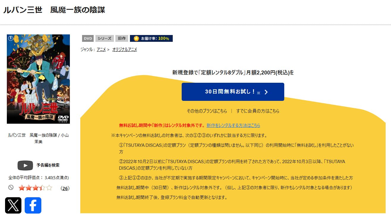 TSUTAYA DISCASのルパン三世 風魔一族の陰謀