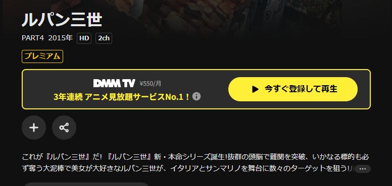 DMM TVのルパン三世 PART4（2015年）配信画像