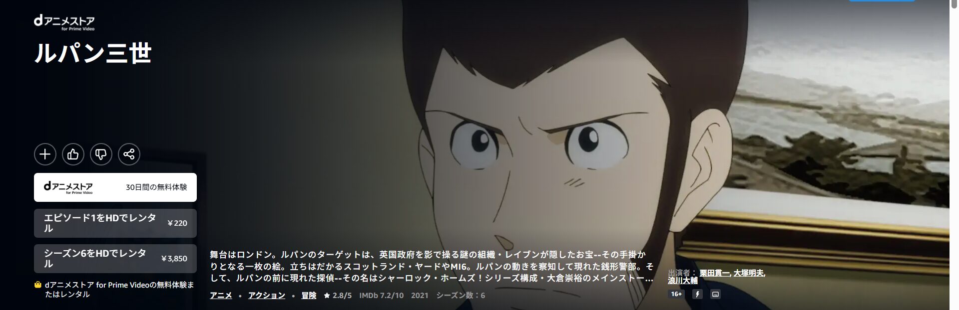 Amazonプライムのルパン三世 PART6(6期)配信画像