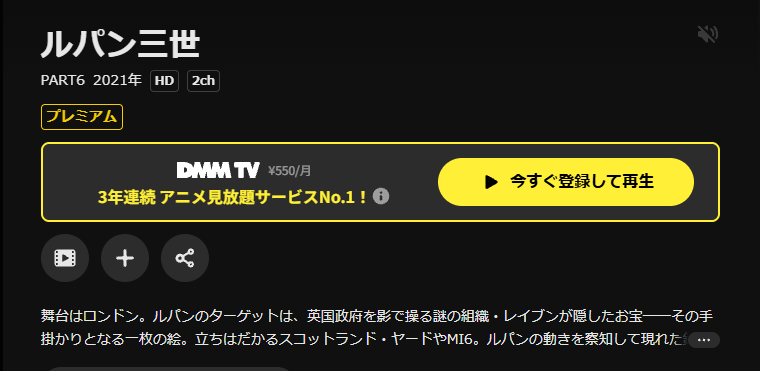 DMM TVのルパン三世 PART6(6期)配信画像