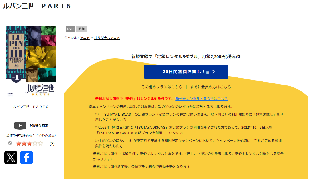 TSUTAYA DISCASのルパン三世 PART6(6期)