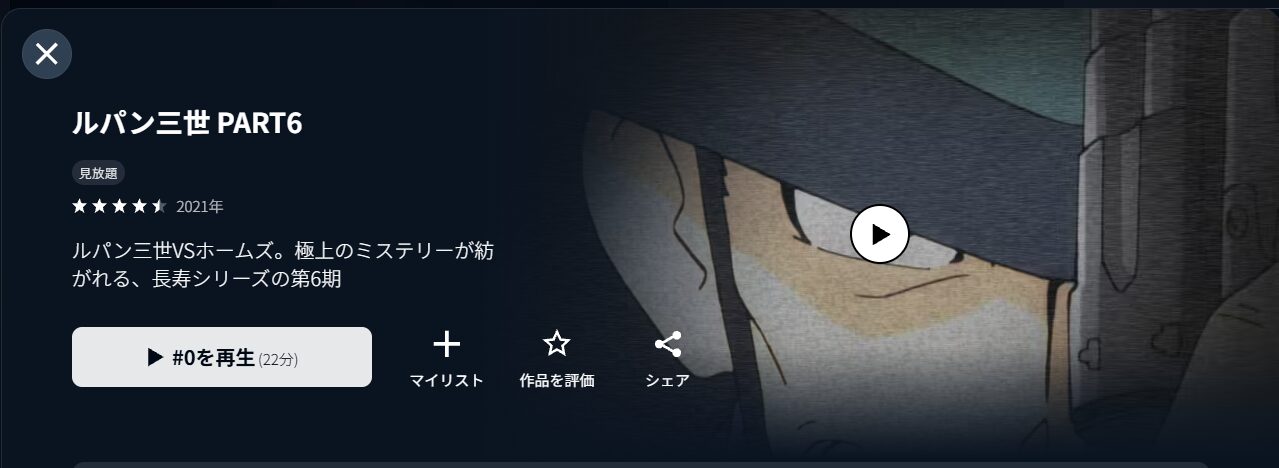 U-NEXTのルパン三世 PART6(6期)配信画像