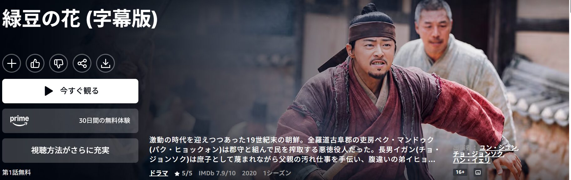 Amazonプライムの緑豆の花配信画像