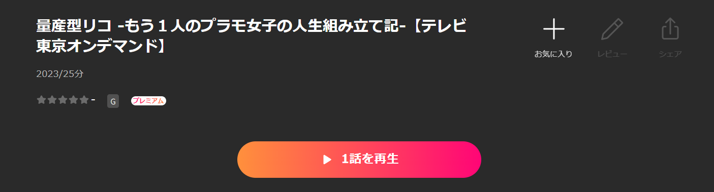 Leminoの量産型リコ2配信画像