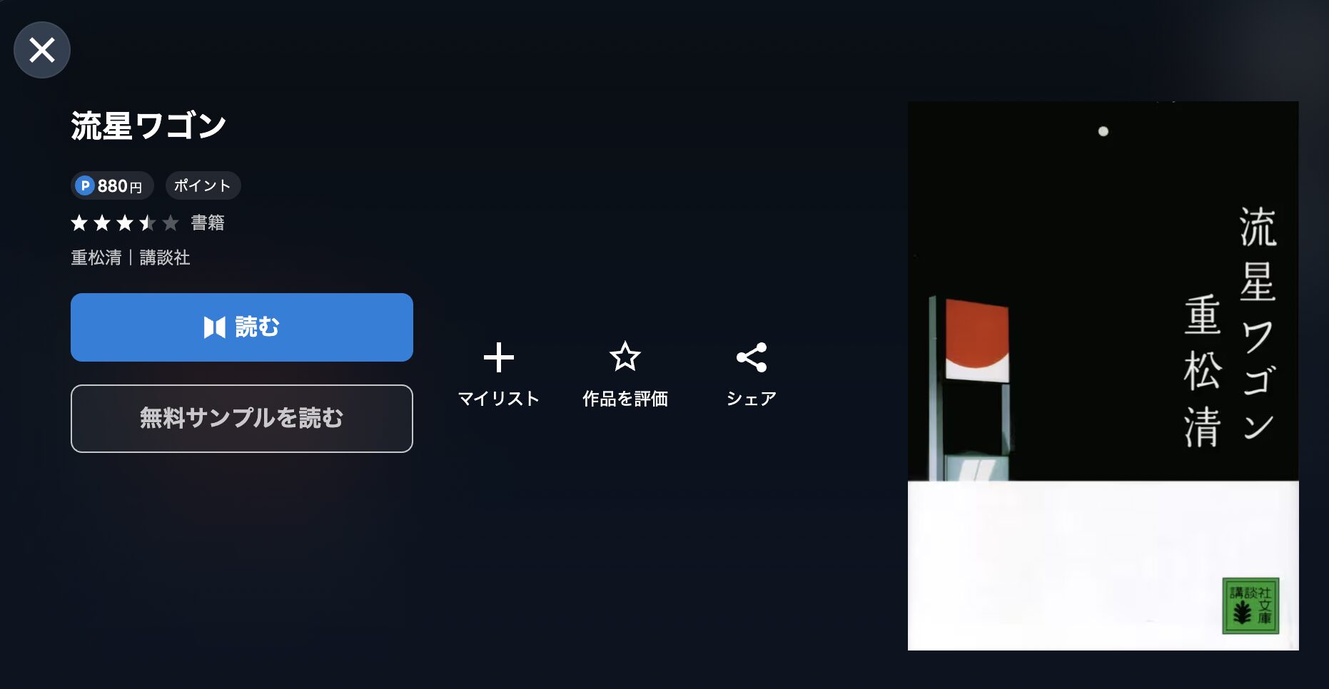 流星ワゴン