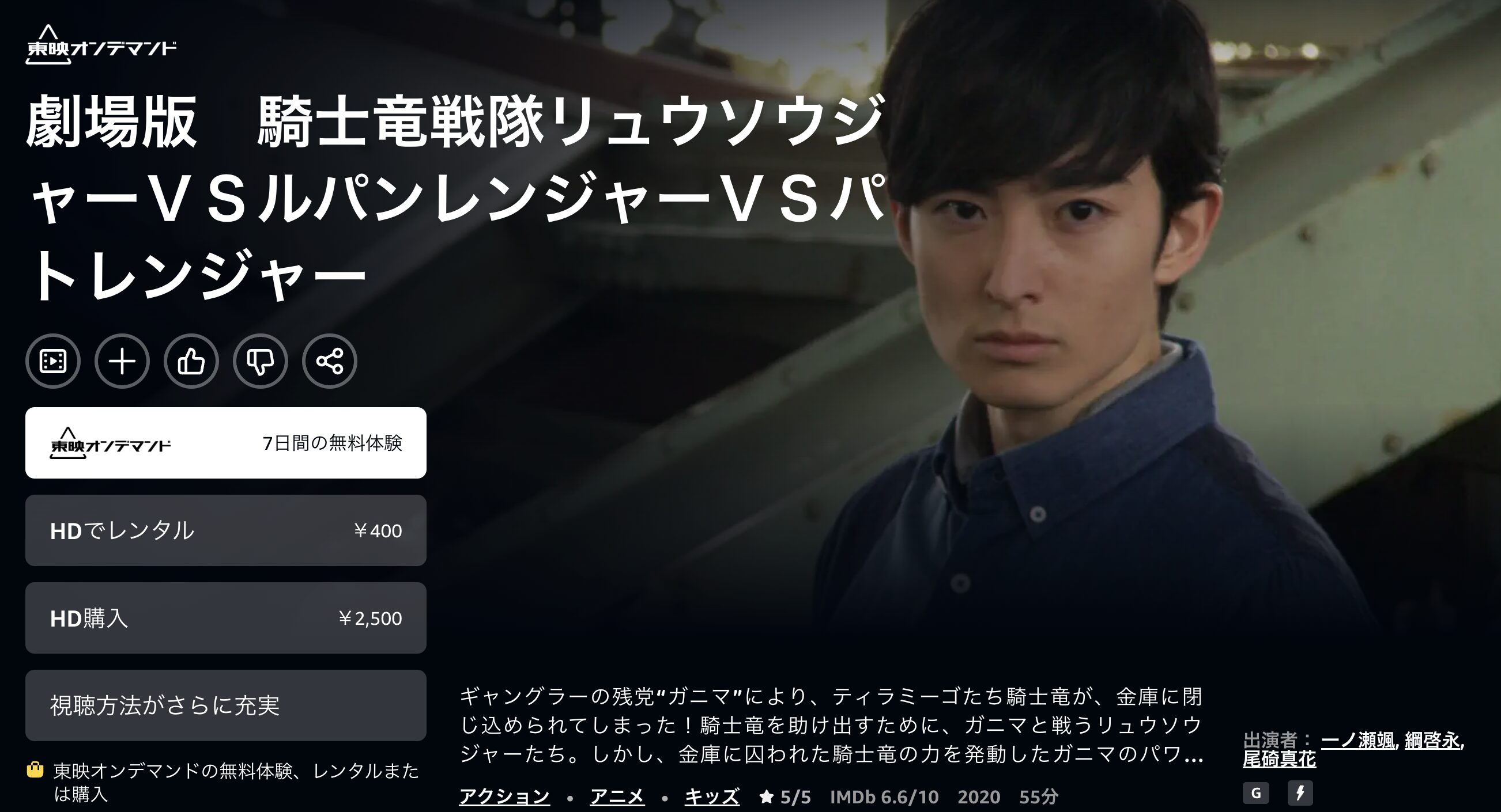 Amazonプライムの劇場版 騎士竜戦隊リュウソウジャーVSルパンレンジャーVSパトレンジャー配信画像