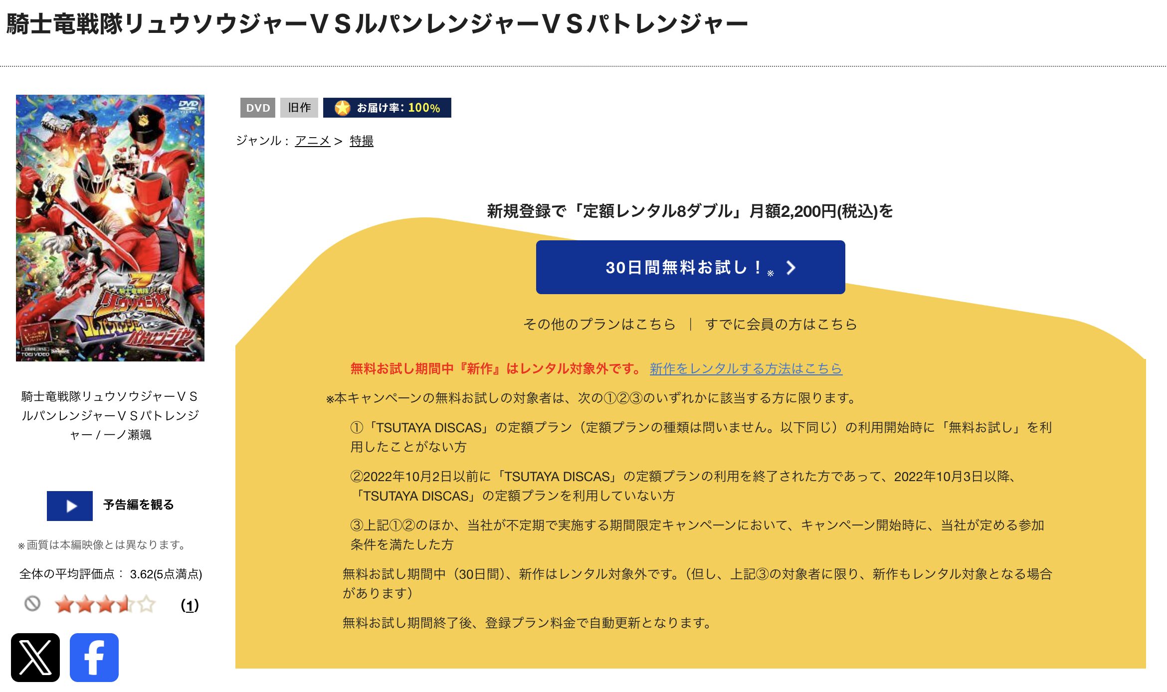 TSUTAYA DISCASの劇場版 騎士竜戦隊リュウソウジャーVSルパンレンジャーVSパトレンジャー