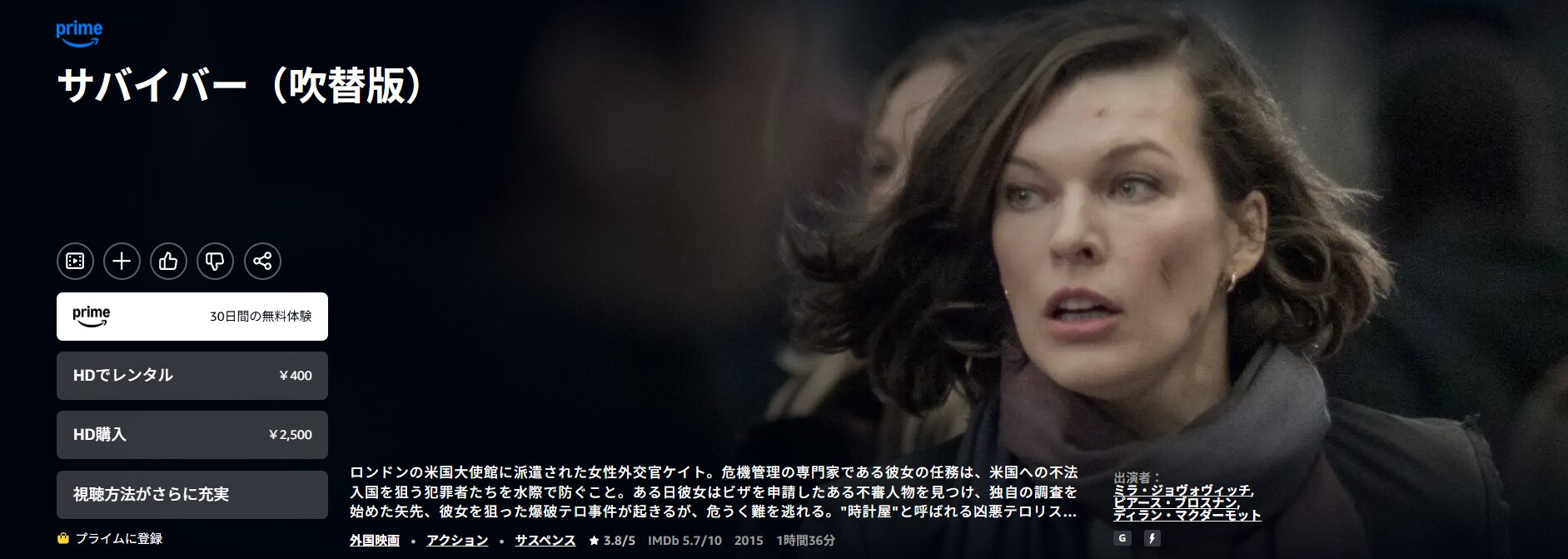 Amazonプライムのサバイバー（2015）配信画像