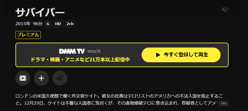 DMM TVのサバイバー（2015）配信画像