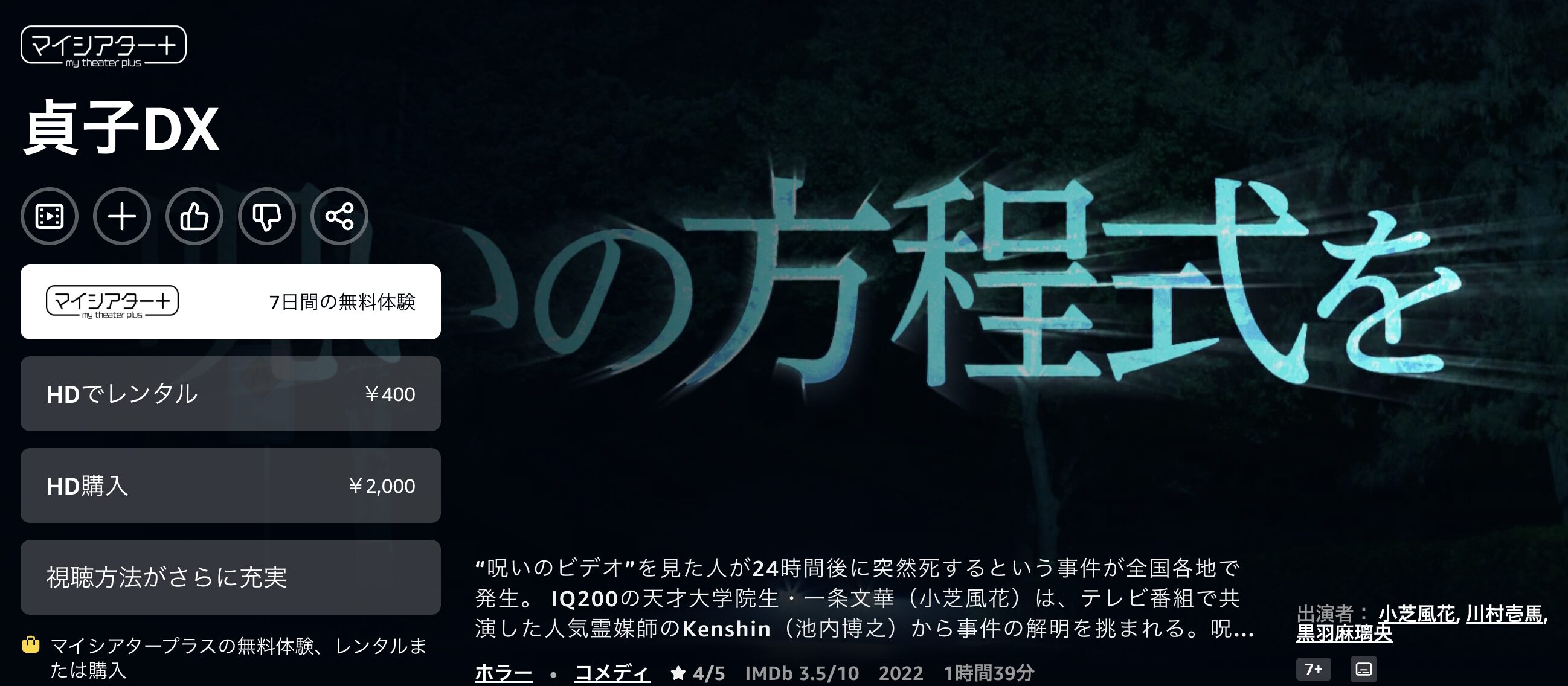 Amazonプライムの貞子DX配信画像