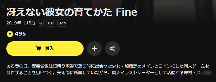DMM TVの冴えない彼女の育てかた Fine配信画像