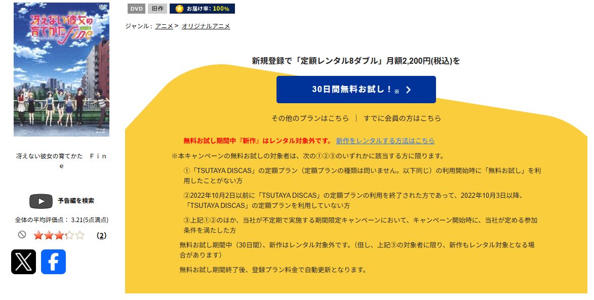 TSUTAYA DISCASの冴えない彼女の育てかた Fine