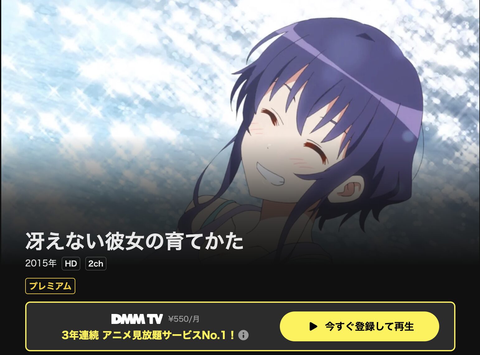 DMM TVの冴えない彼女の育てかた♭(2期)配信画像