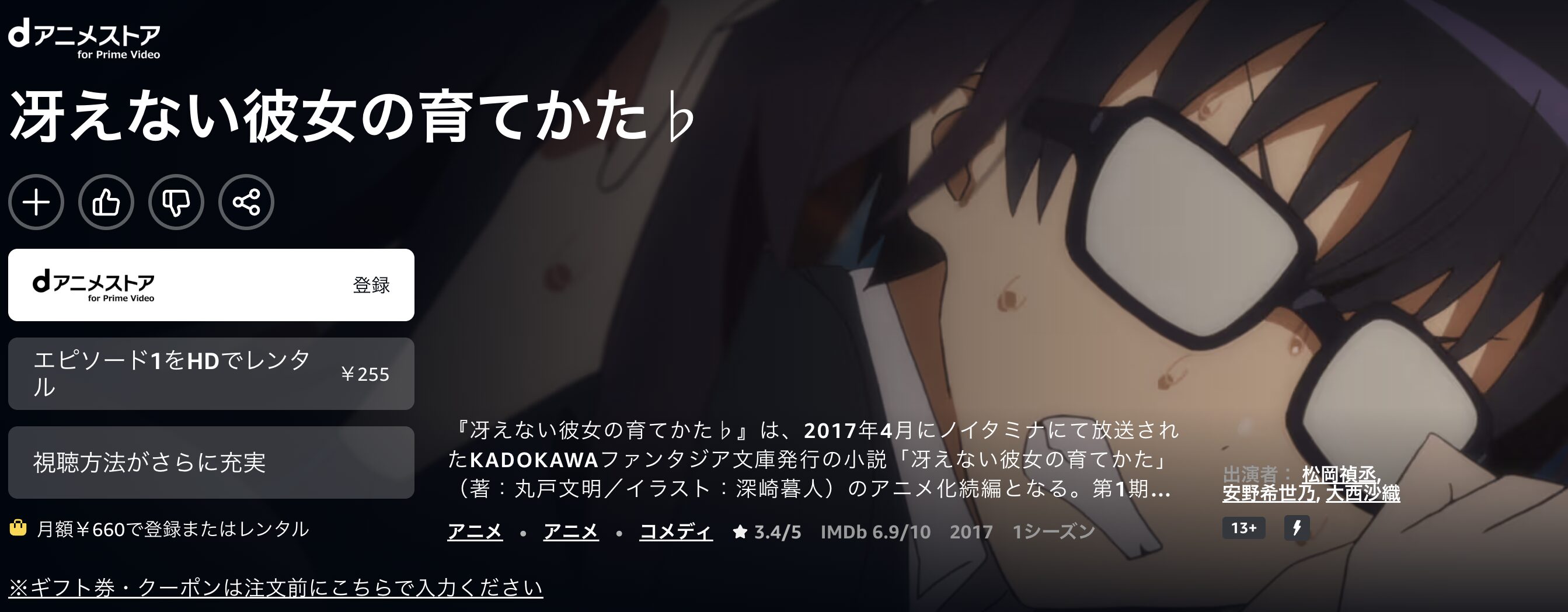 dアニメストアの冴えない彼女の育てかた♭(2期)配信画像