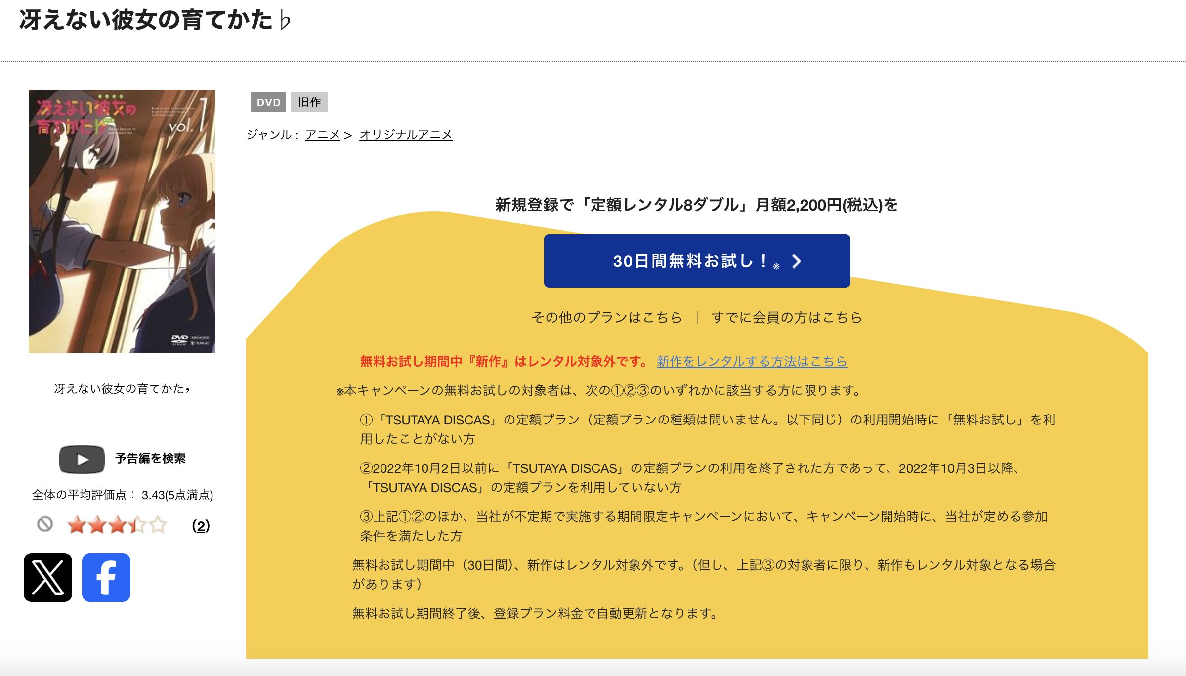 TSUTAYA DISCASの冴えない彼女の育てかた♭(2期)