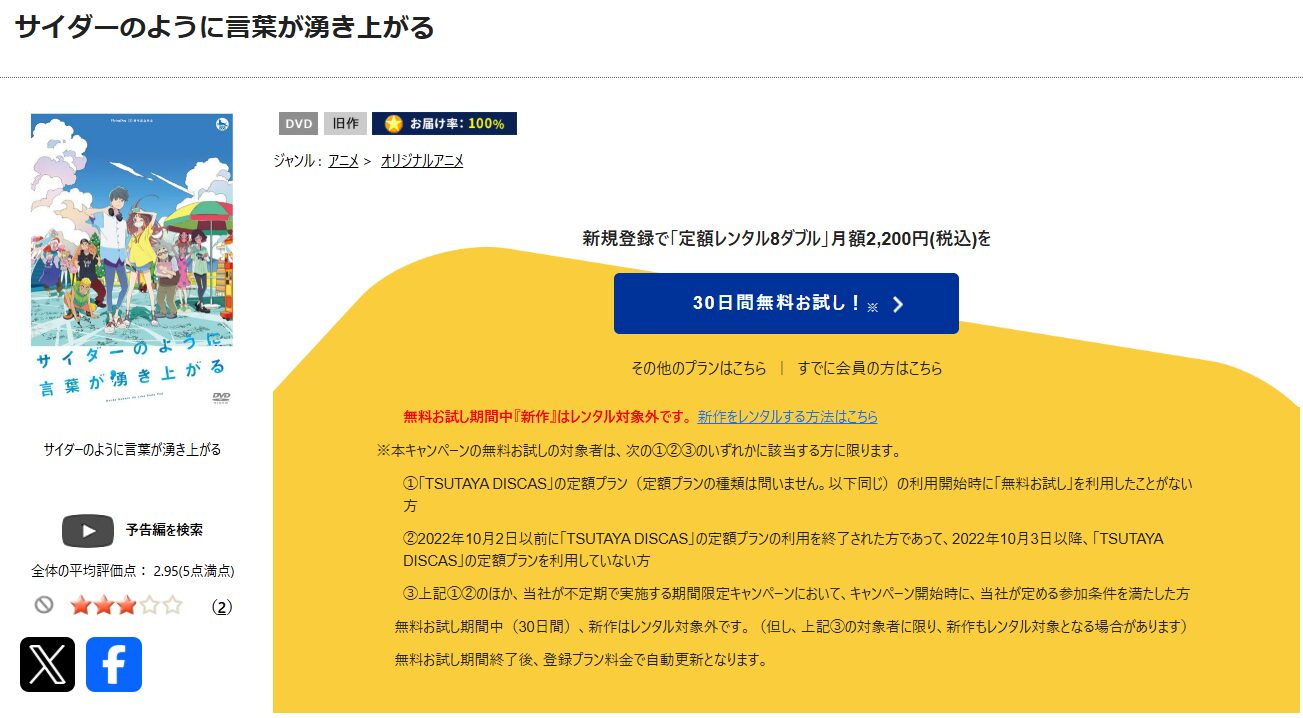 TSUTAYA DISCASのサイダーのように言葉が湧き上がる