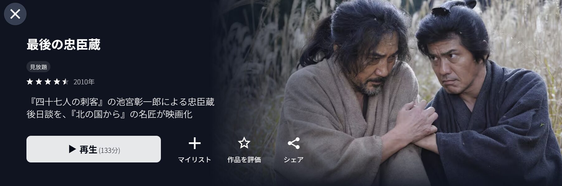 U-NEXTの最後の忠臣蔵配信画像