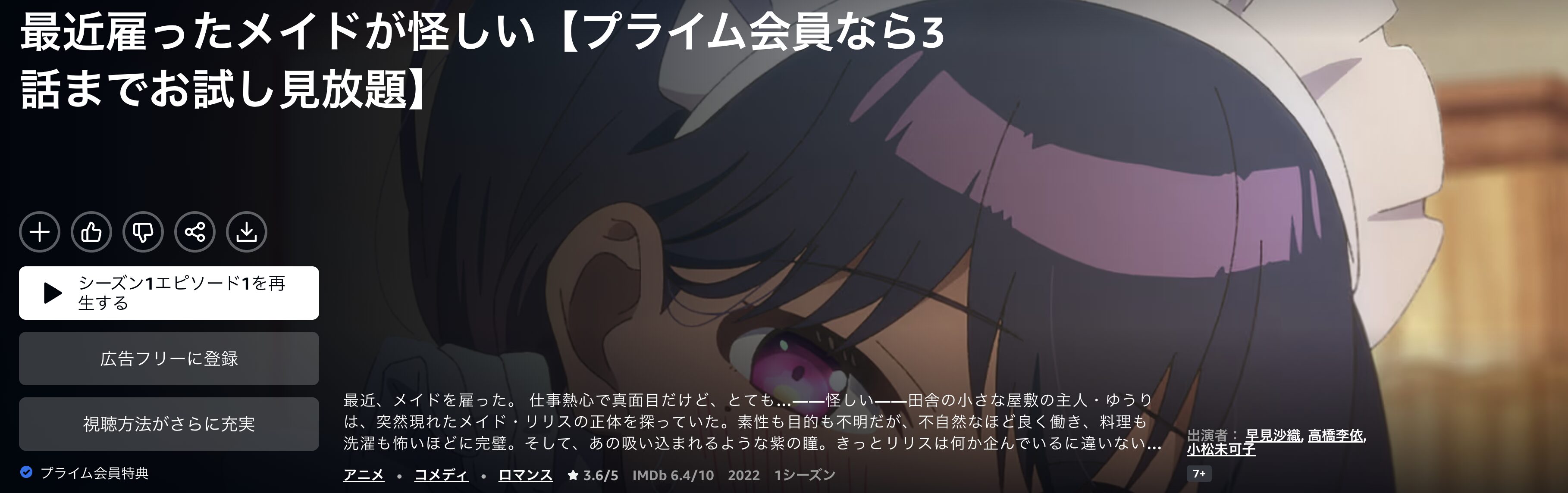 Amazonプライムの最近雇ったメイドが怪しい配信画像