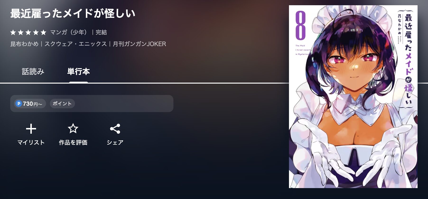 U-NEXTの最近雇ったメイドが怪しい 配信画像