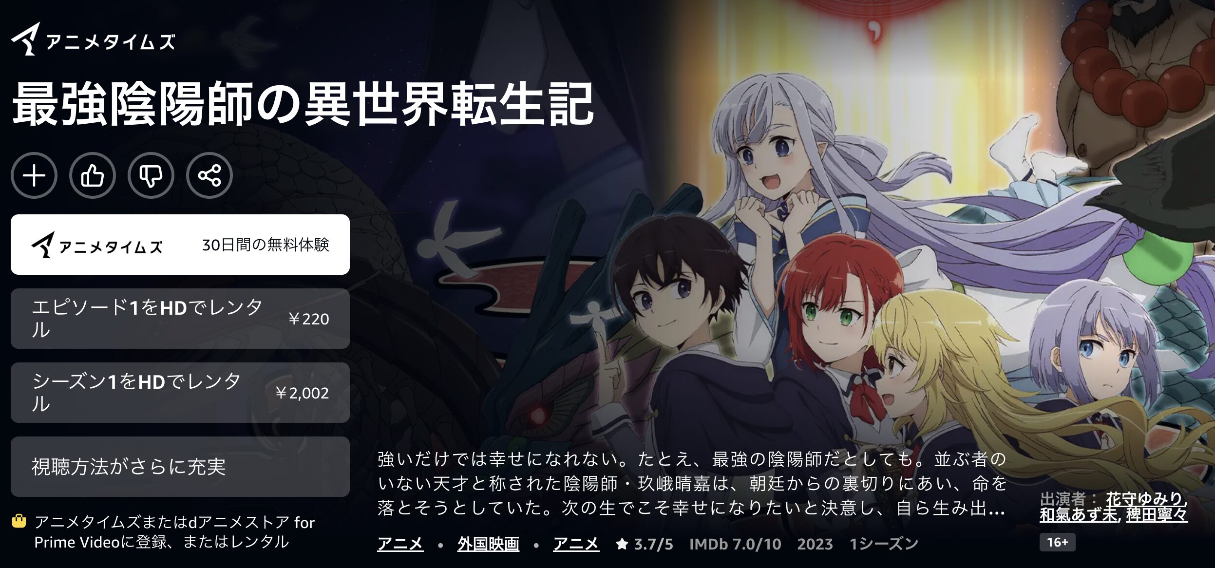 Amazonプライムの最強陰陽師の異世界転生記配信画像