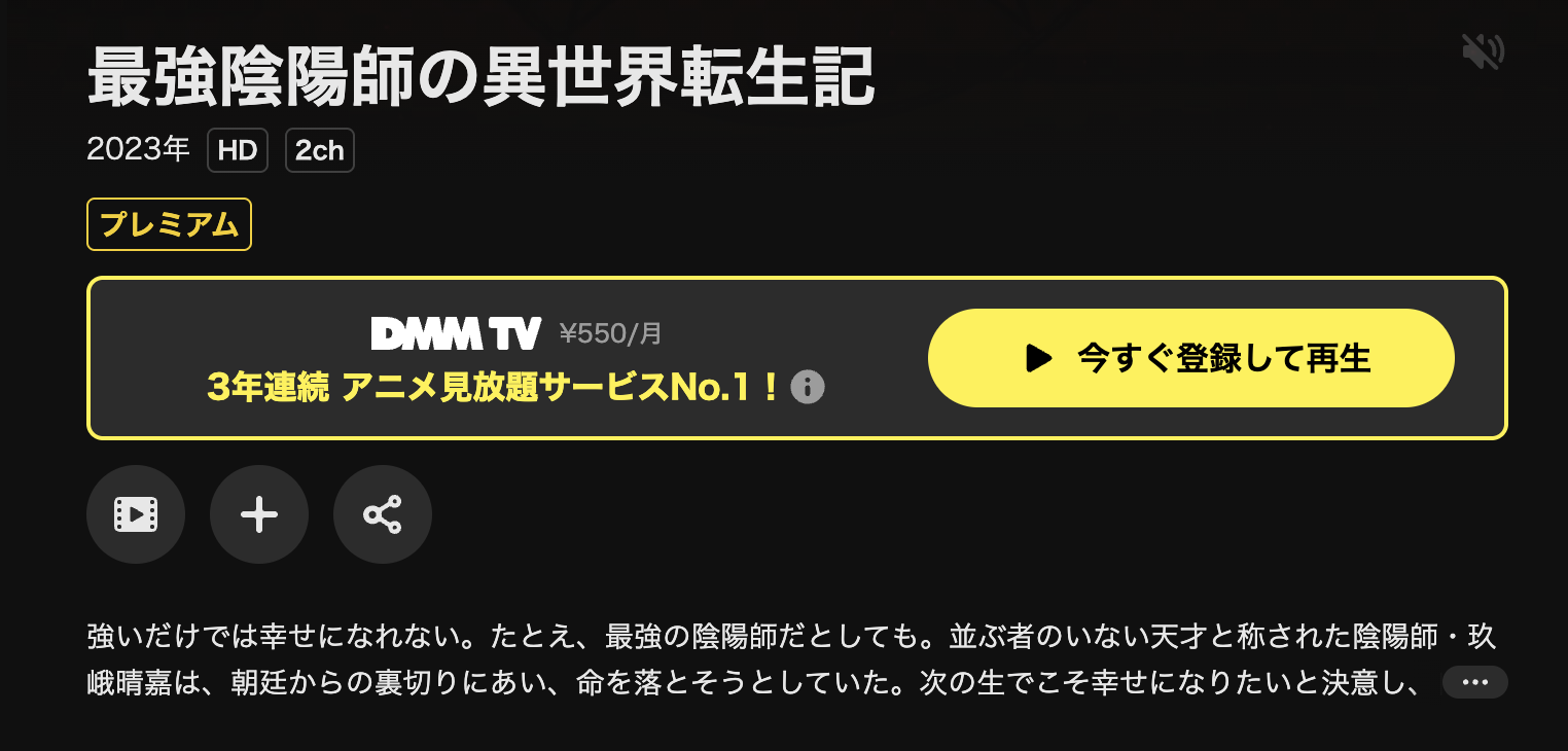 DMM TVの最強陰陽師の異世界転生記配信画像