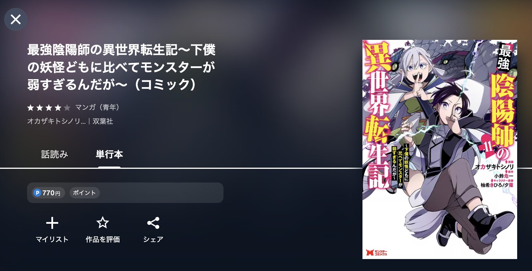 最強陰陽師の異世界転生記