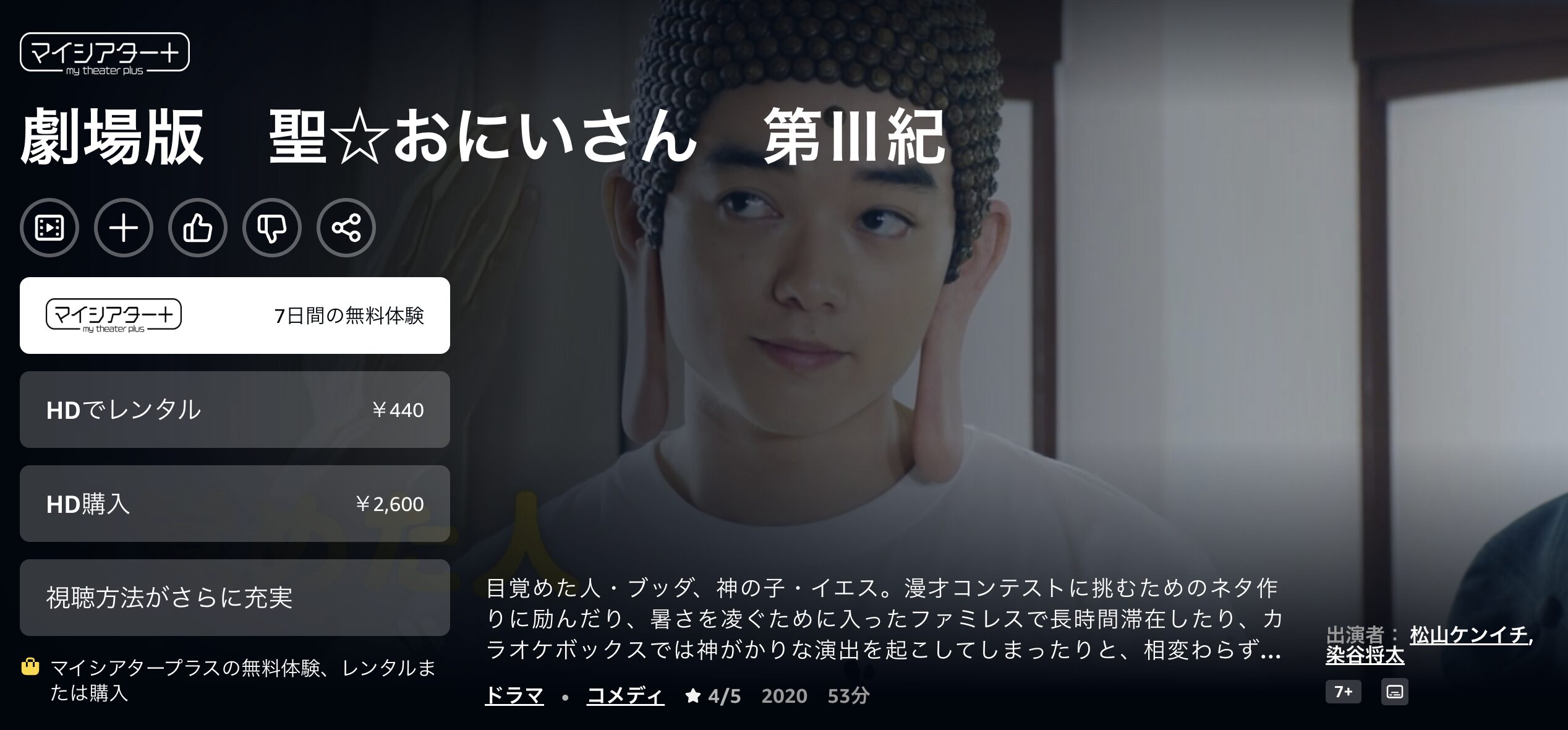 Amazonプライムの聖☆おにいさん 第III紀配信画像