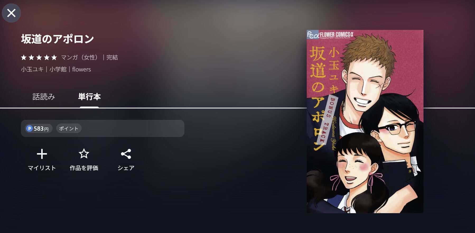 U-NEXTの坂道のアポロン漫画画像