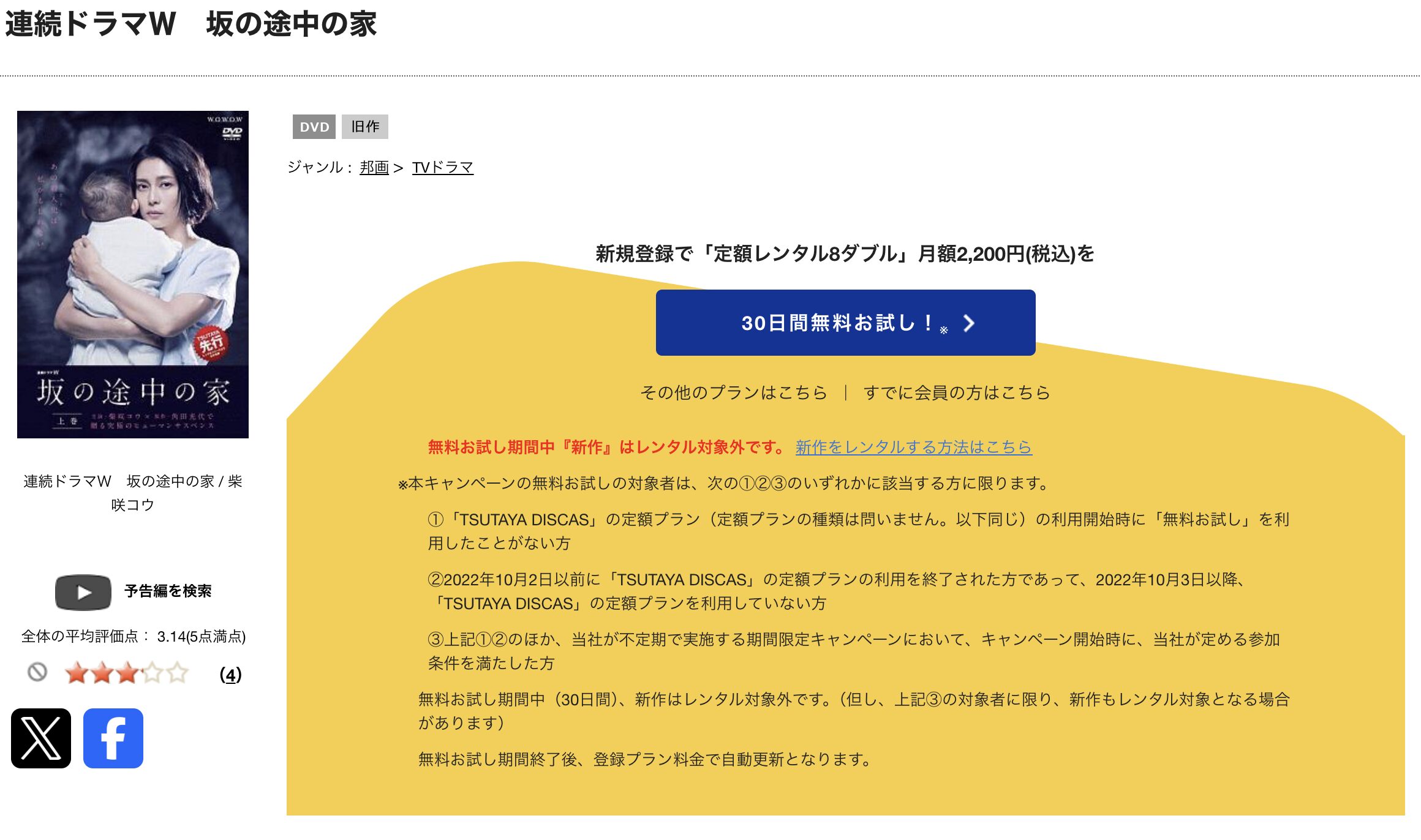 TSUTAYA DISCASの坂の途中の家