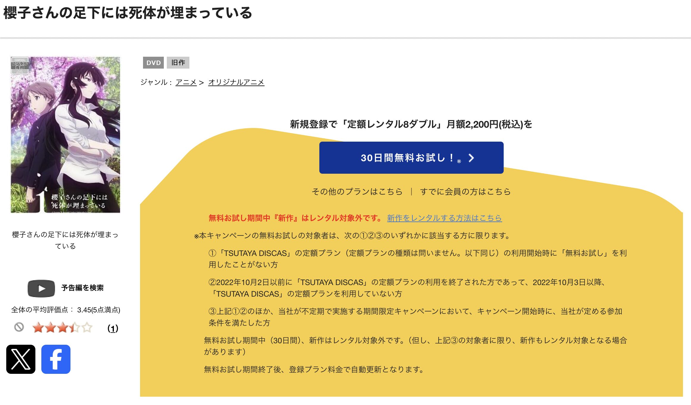 TSUTAYA DISCASの櫻子さんの足下には死体が埋まっている