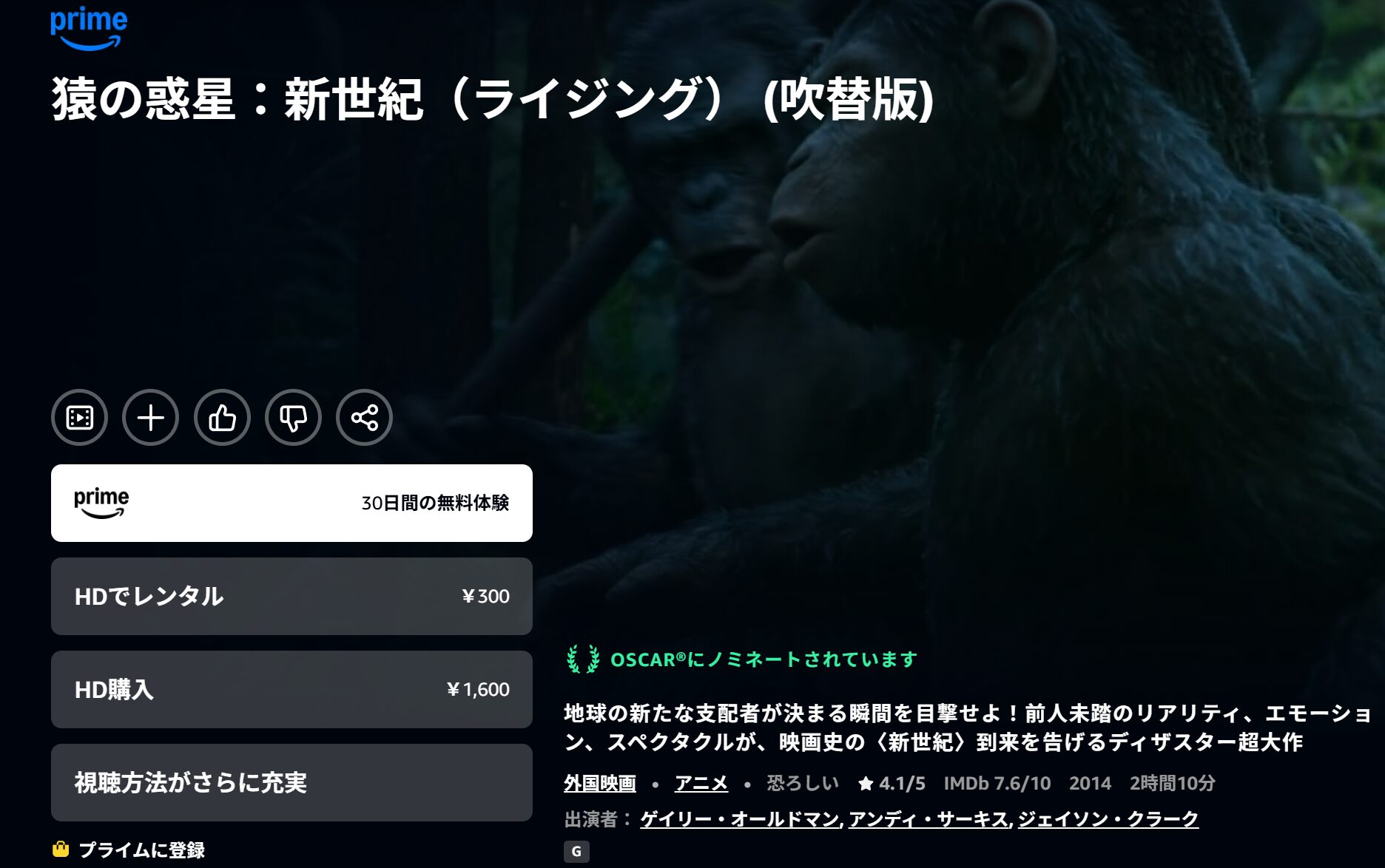 Amazonプライムの猿の惑星:新世紀（ライジング）配信画像