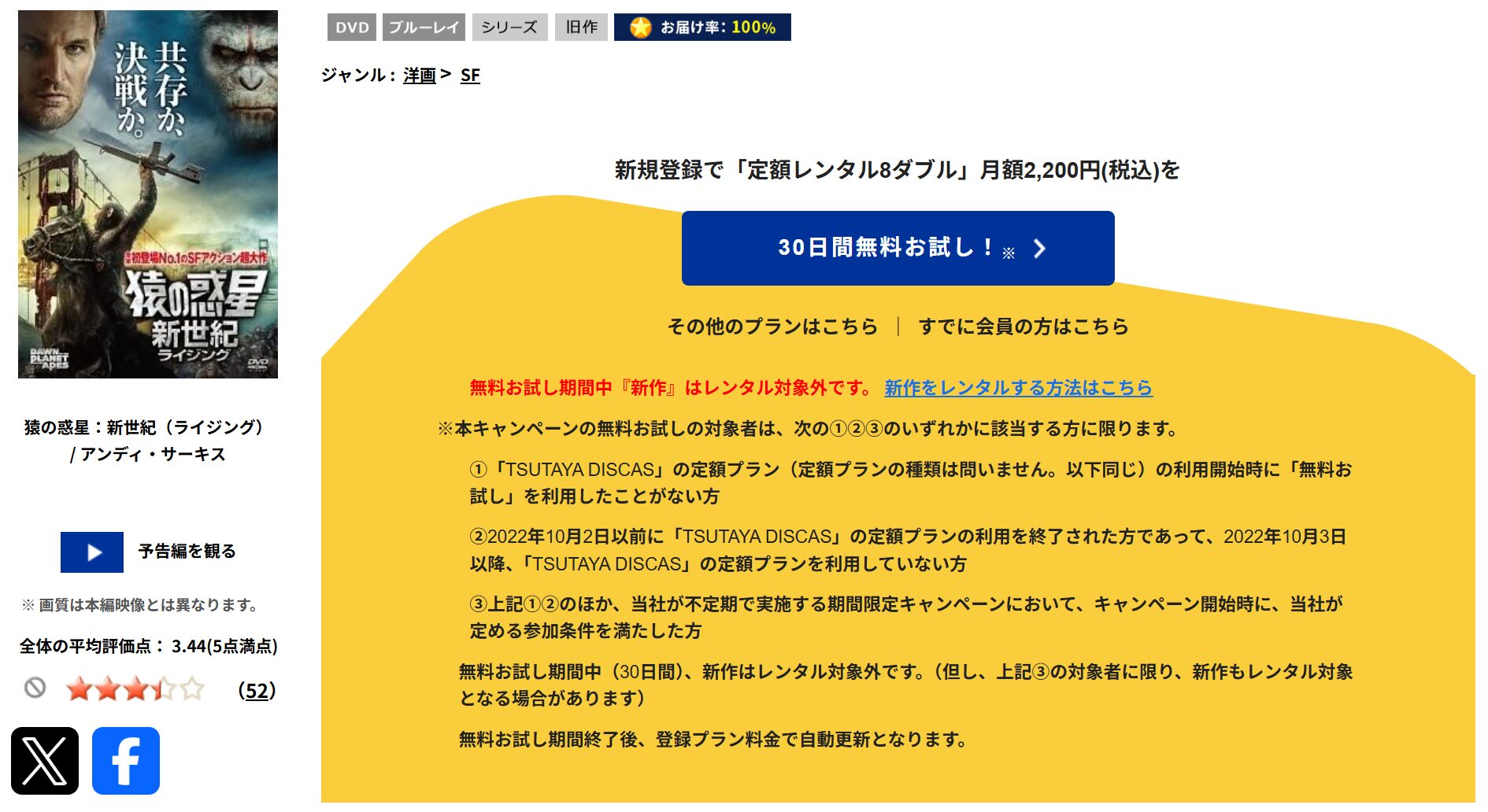 TSUTAYA DISCASの猿の惑星:新世紀（ライジング）