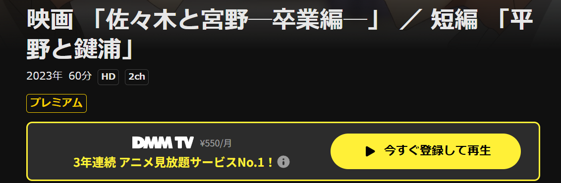 DMM TVの佐々木と宮野－卒業編－配信画像