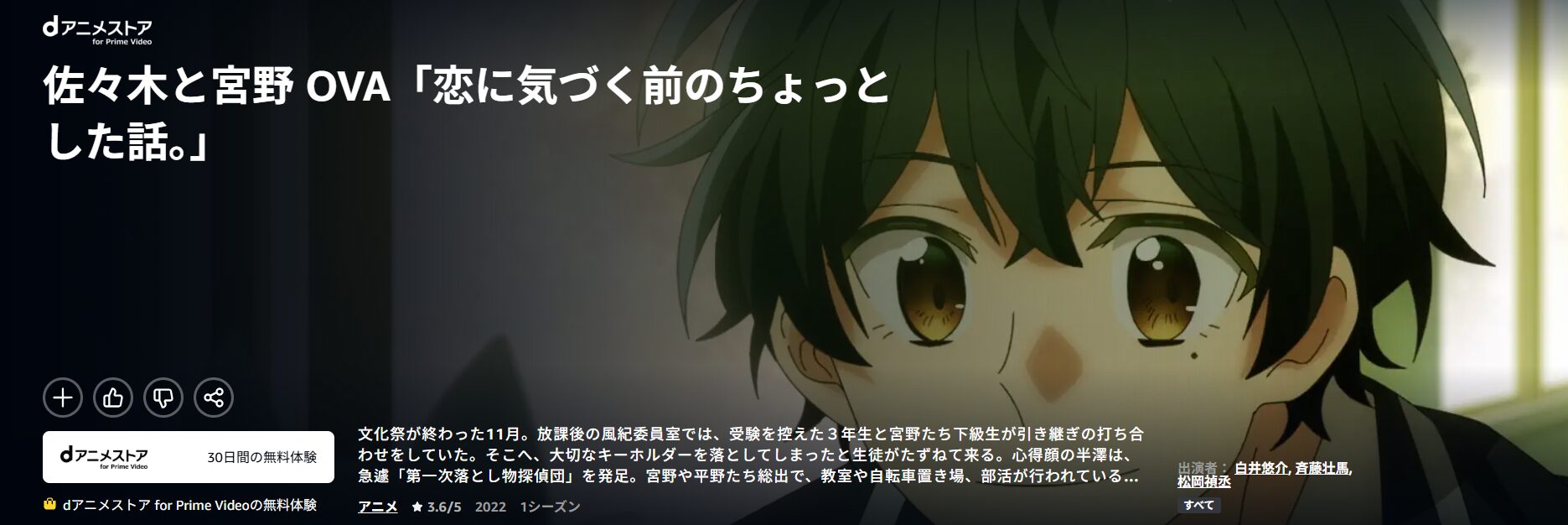 Amazonプライムの佐々木と宮野 OVA 恋に気づく前のちょっとした話。配信画像