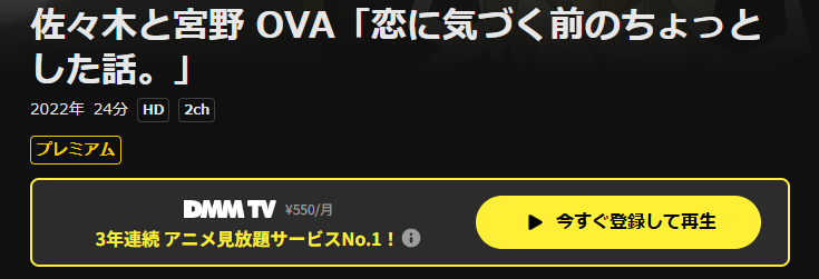 DMM TVの佐々木と宮野 OVA 恋に気づく前のちょっとした話。配信画像