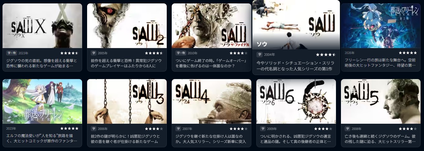 U-NEXTのソウ配信画像