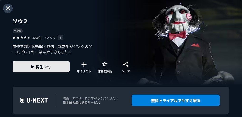 ソウ2