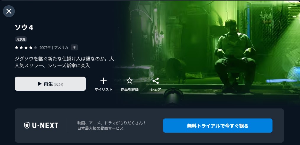 ソウ4
