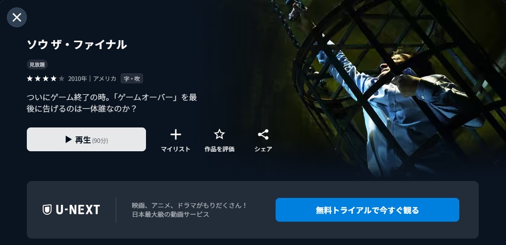 ソウ ザ・ファイナル