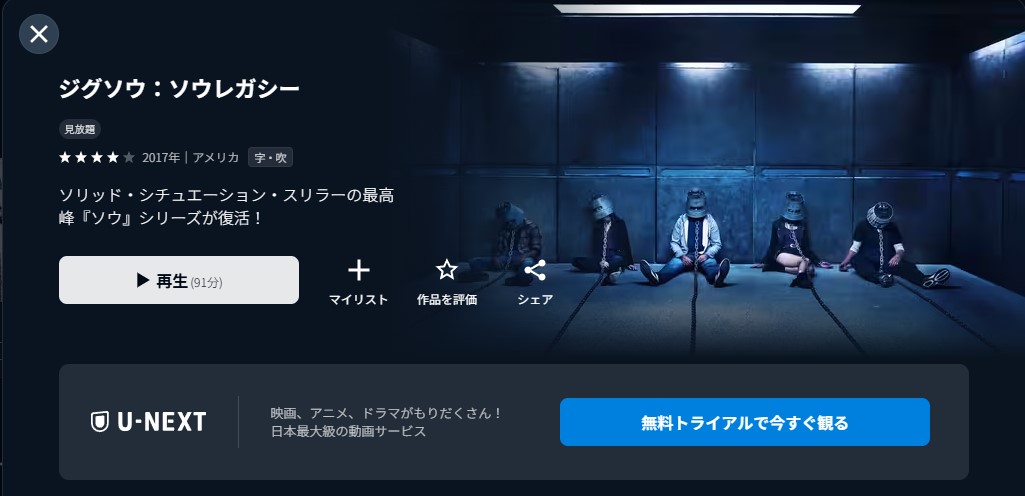 ジグソウ:ソウ・レガシー
