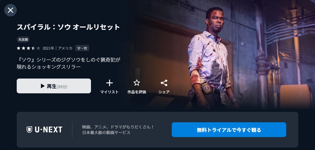 スパイラル:ソウ オールリセット