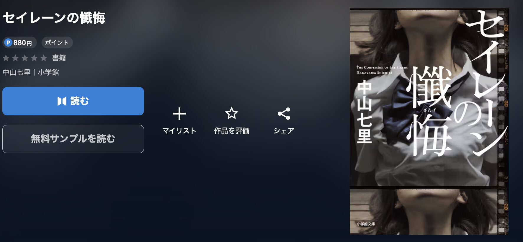 U-NEXTのセイレーンの懺悔 配信画像