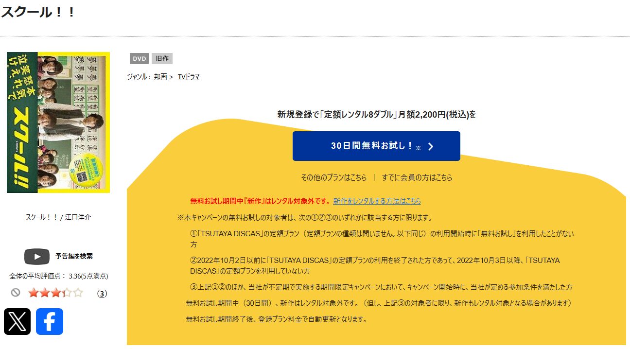 TSUTAYA DISCASのスクール!!