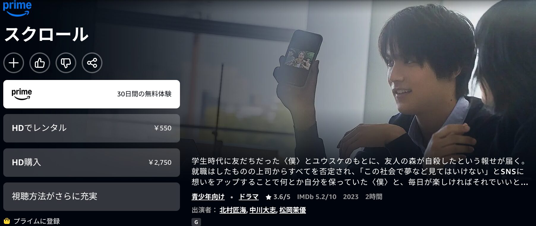Amazonプライムのスクロール配信画像